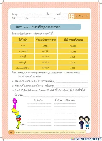 การรวบรวมและการประมวลผลข้อมูล ป.4