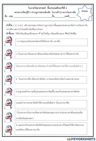 ปรากฎการณ์บนท้องฟ้า