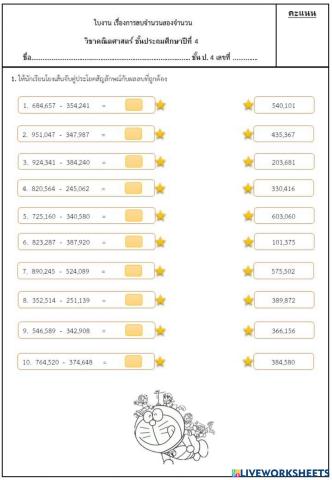 การบวกลบจำนวน