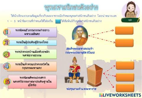 พุทธศาสนิกชนตัวอย่าง