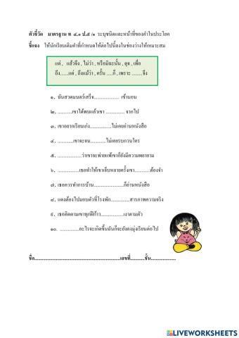 ภาษาไทยป.5