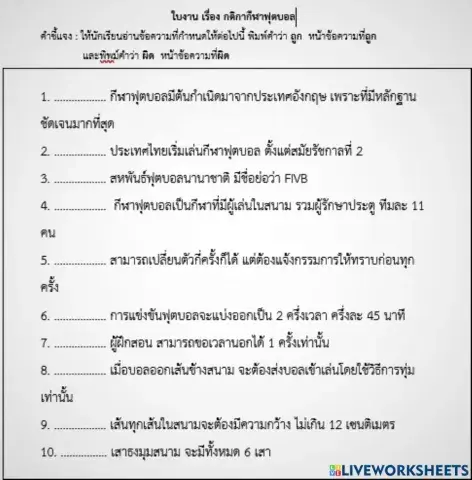 กีฬาฟุตบอล