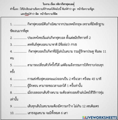 กีฬาฟุตบอล