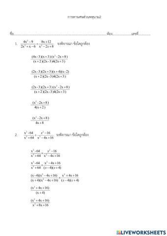 การหารเศษส่วน2