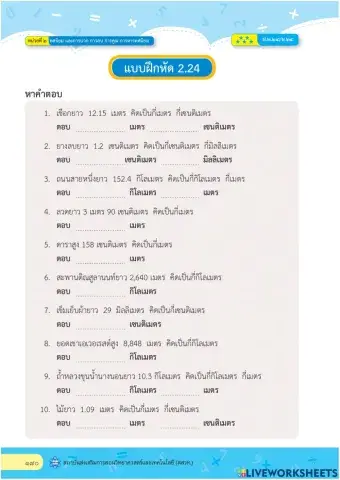 ทศนิยมกับการวัด