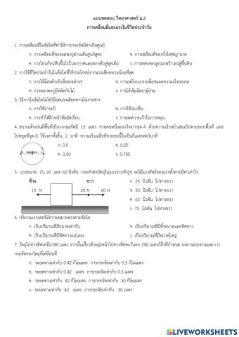 แบบทดสอบการเคลื่อนที่และแรง