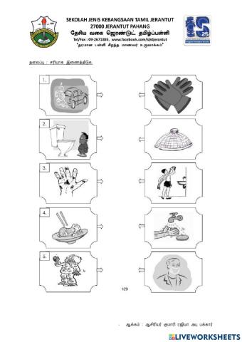 தூய்மையைப் பேணுதல்