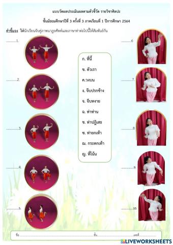 นาฎศิลป์