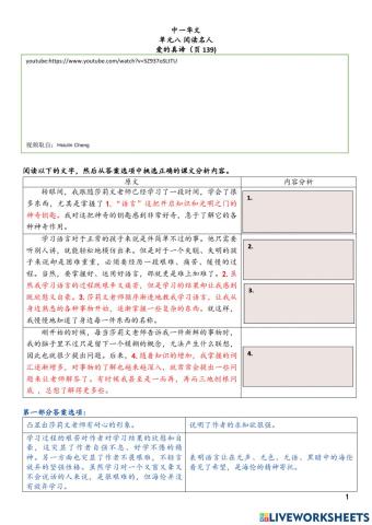 中一华文《爱的真谛》