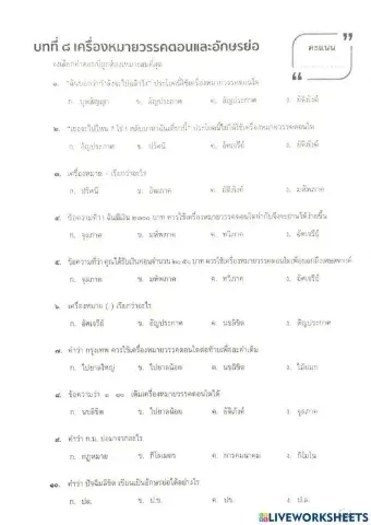 เครื่องหมายวรรคตอน