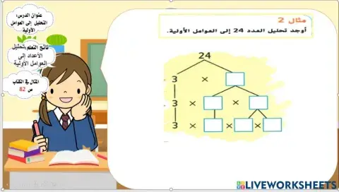 تحليل العدد إلى عوامله الأولية