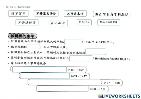 四年级历史：著名首相敦霹雳
