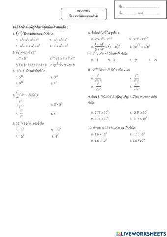 เลขยกกำลัง