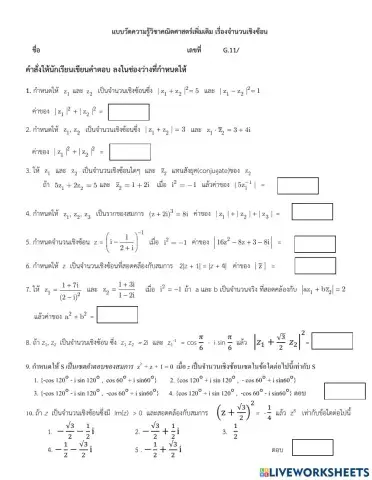 แบบวัดความคู้จำนวนเชิงซ้อน