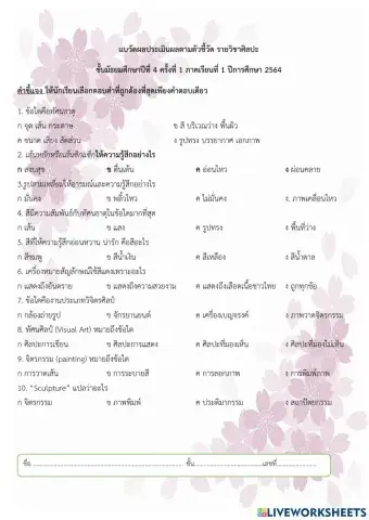 ทัศนธาตุ