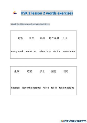 Hsk2 les2 words exercises