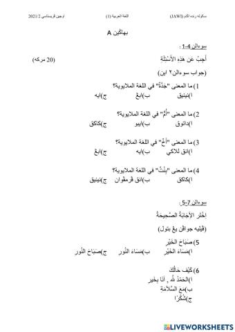 Ujian Prestasi 2 Bahasa Arab Tahun 1