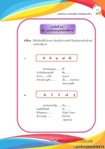 ใบงานโคลงสี่สุภาพ