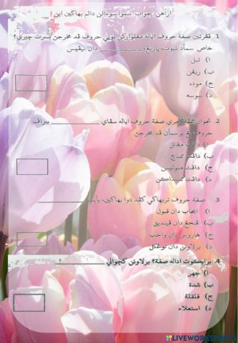 Past year paper tajweed 2020