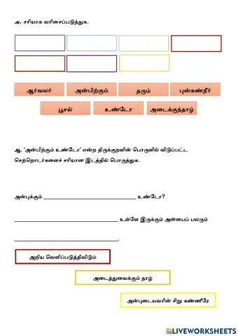 திருக்குறள்