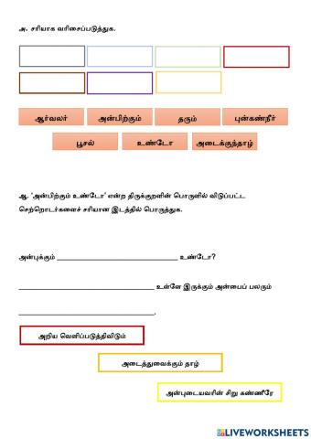 திருக்குறள்