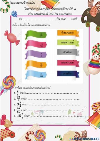 การอ่านเศษส่วน ชนิดเศษส่วน