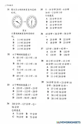 时间的加减混合运算