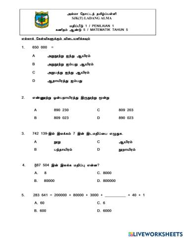 மதிப்பீடு 1 ஆண்டு 5