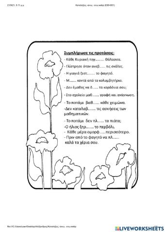 Ασκηση αίνω -ένω