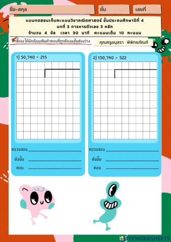 การหารเลขสามหลัก