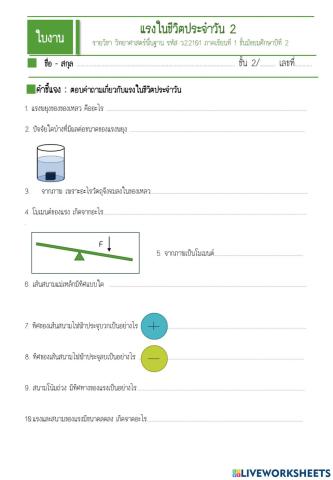 แรงในชีวิตประจำวัน