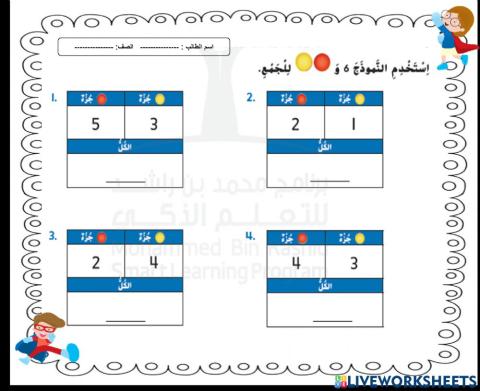 تمثيل الجمع 1