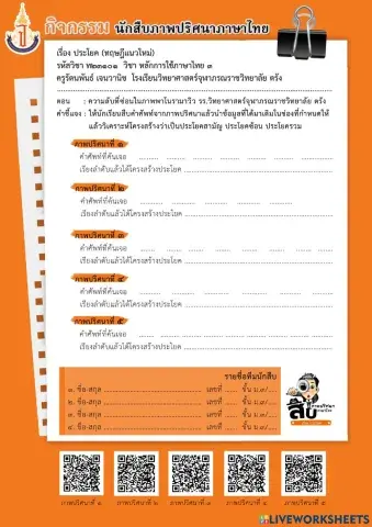 แบบทดสอบ เรื่อง ประโยค ทฤษฎีแนวใหม่