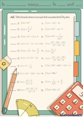 การหาอนุพันธ์ของฟังก์ชันโดยใช้สูตร