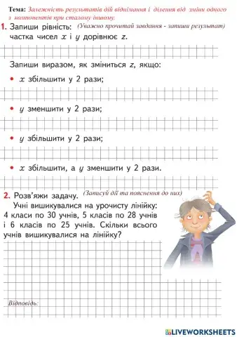 Залежність результатів дій віднімання і ділення від зміни одного з компонентів при сталому іншому