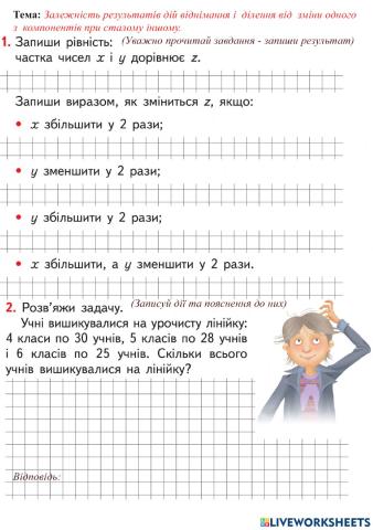 Залежність результатів дій віднімання і ділення від зміни одного з компонентів при сталому іншому
