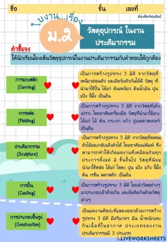ใบงานวัสดุอุปกรณ์ในงานประติมากรรม