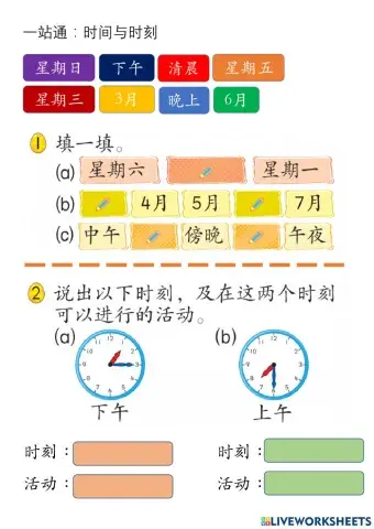 数学一年级：时间与时刻
