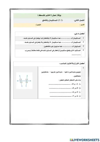ورقة عمل درس 1-2 رياضيات 1-1