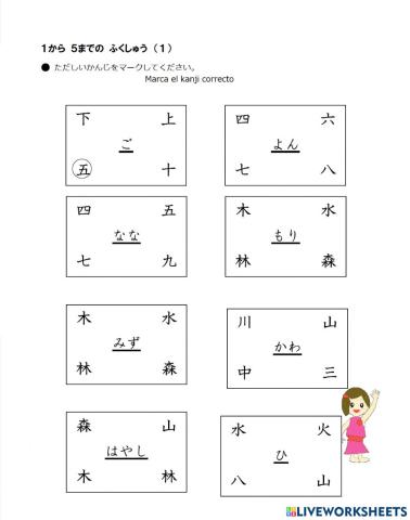漢字ふくしゅう