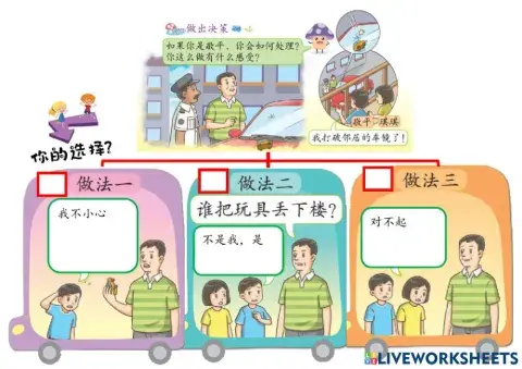 四年级道德（课本第86、91页）