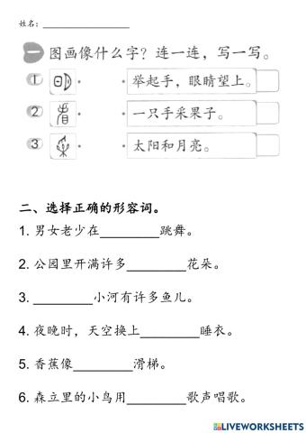 一年级语文乐园六