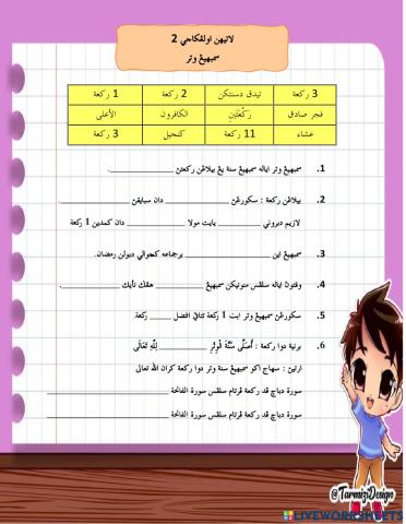 Sembahyan Witir-Latihan Ulangkaji