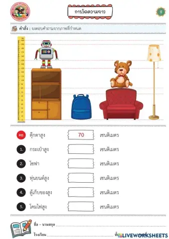 การวัดความสูง