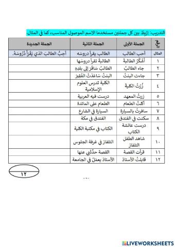 اسم الموصول