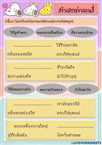 กลอนสี่