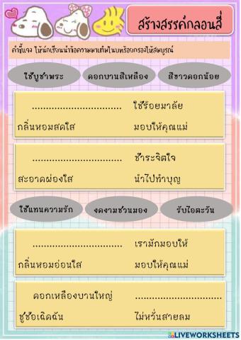 กลอนสี่