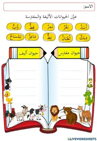 Haiwan Jinak dan liar