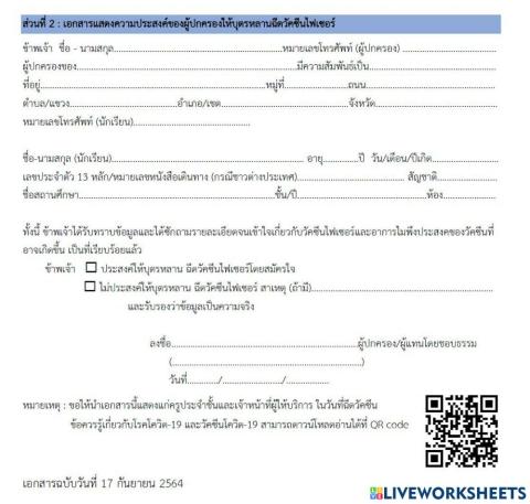 แบบสำรวจวัคซีน