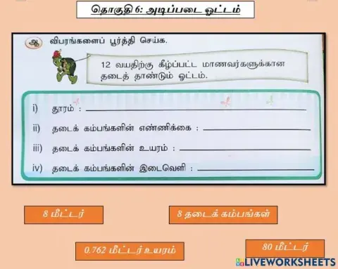 உடற்கல்வி ஆண்டு 5 (தொகுதி 6) Pendidikan Jasmani Tahun 5